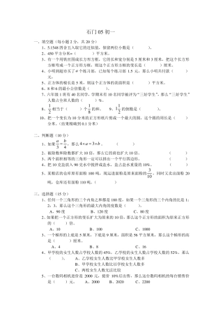 20052011石门中学三校小升初招生入学测试数学试卷