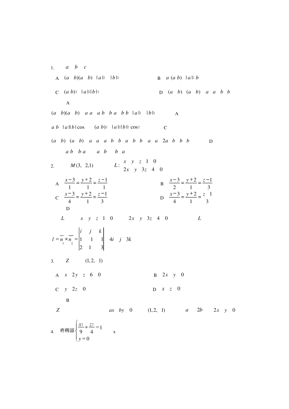 20052010年度全国注册电气工程师公共基础真题(190)_第2页
