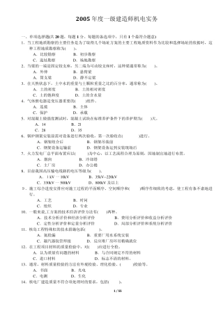 20052013一级建造师《机电工程管理与实务》真题(阅读版)林锋整理