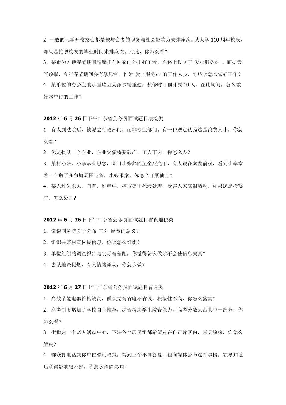 20052012广东省公务员面试真题及答案解析_第2页