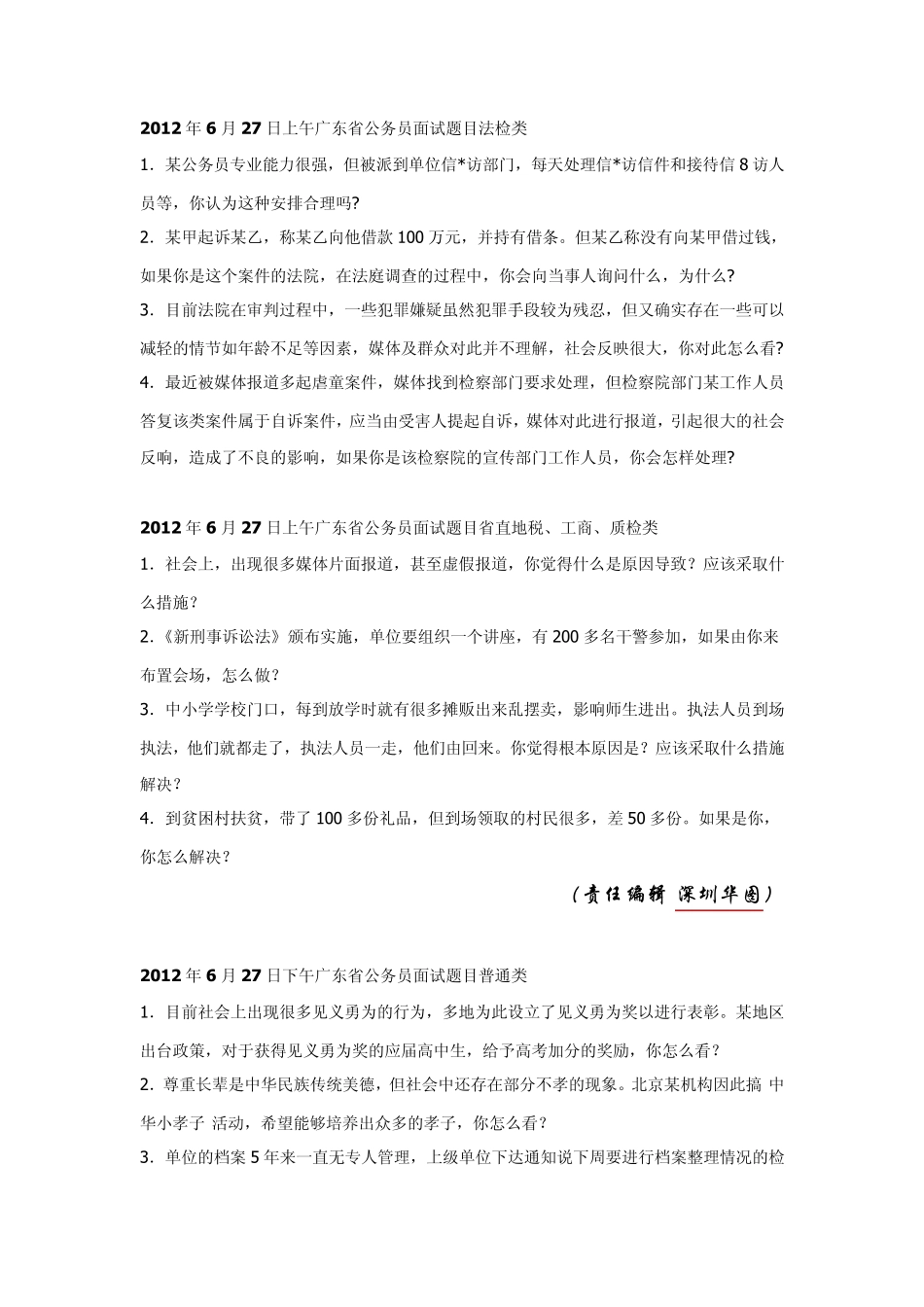 20052012广东省公务员面试真题及答案解析_第3页