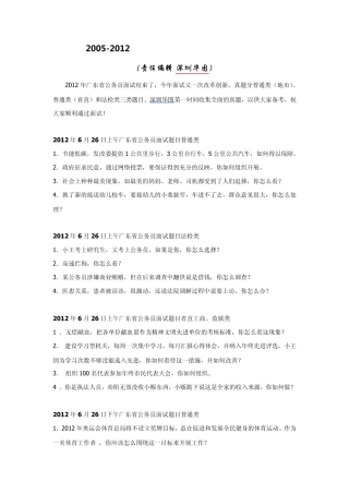 20052012广东省公务员面试真题及答案解析