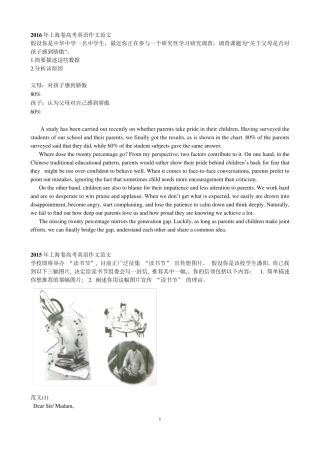 20052016历届上海高考英语作文范文