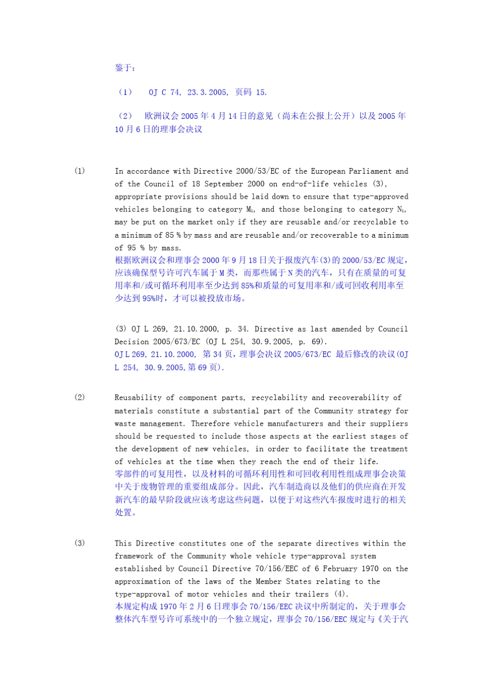 200564EC可回收_第3页