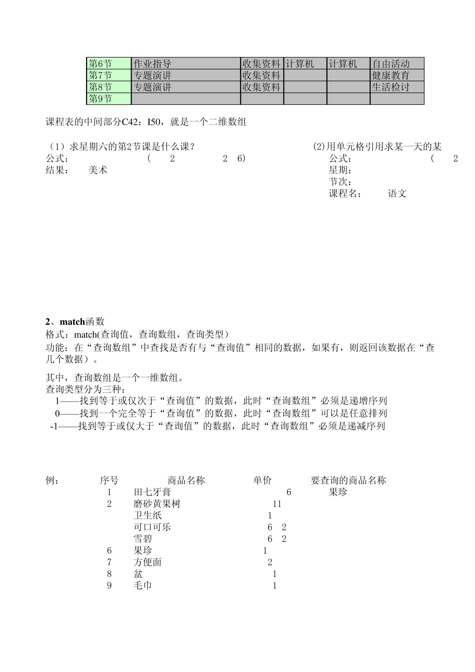2005Excel的函数_第2页