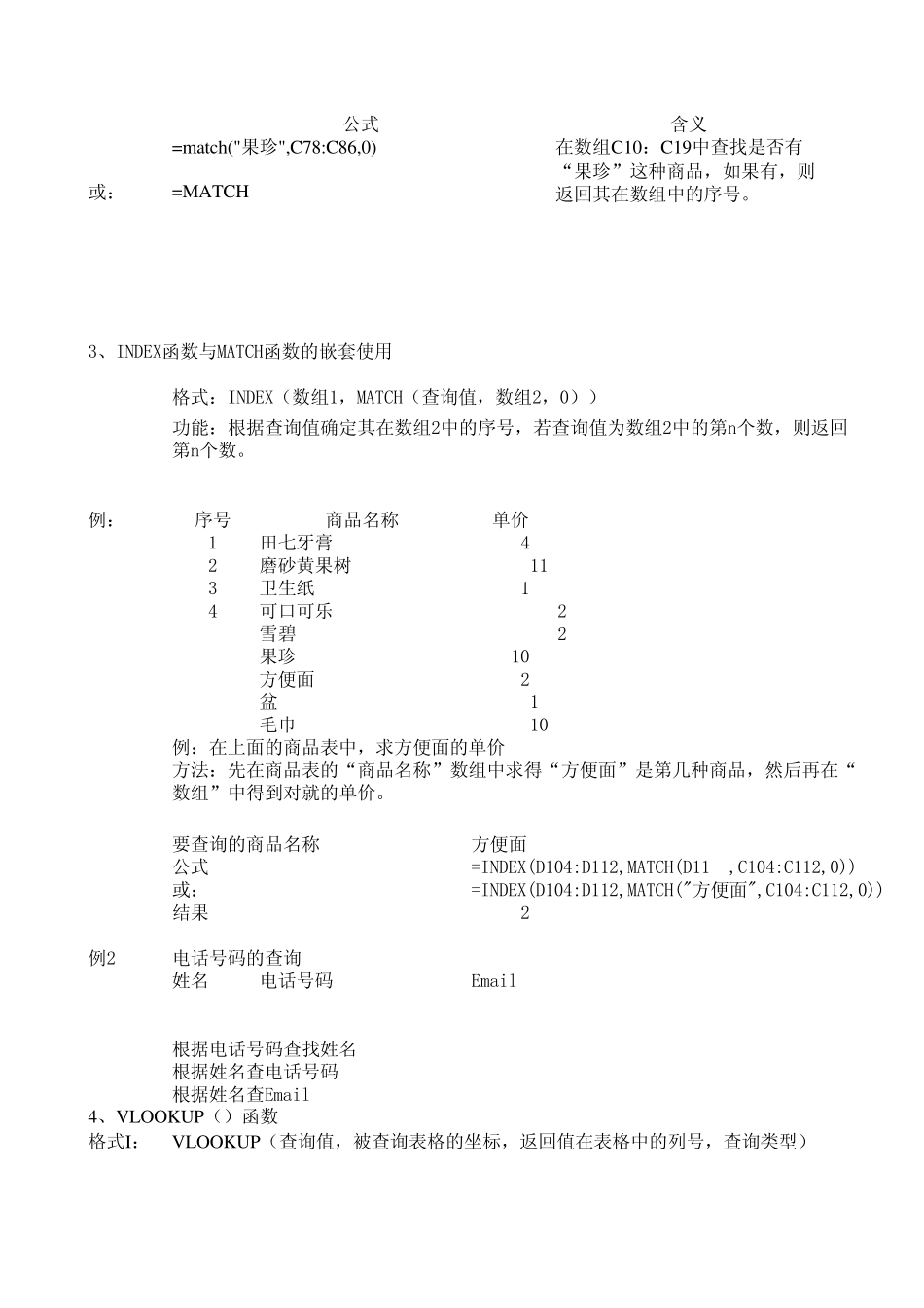 2005Excel的函数_第3页
