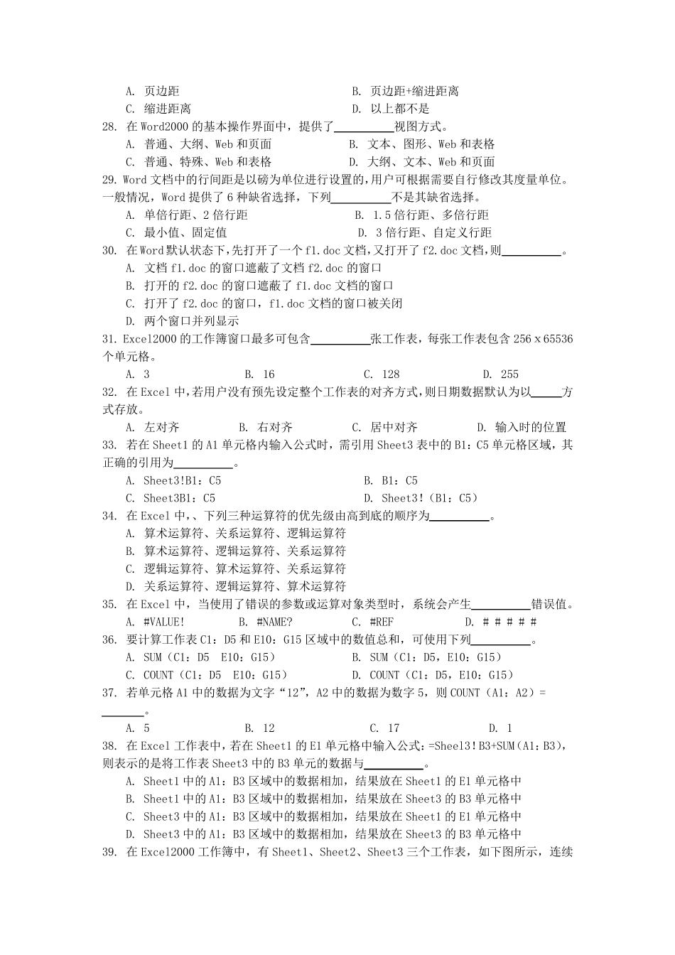 20052017年江苏专转本计算机基础历年真题_第3页