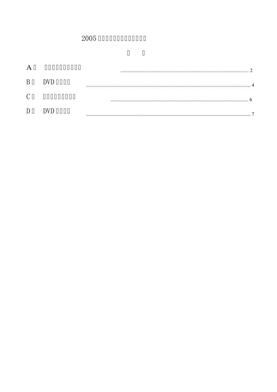 2005全国大学生数学建模竞赛题目A_第1页