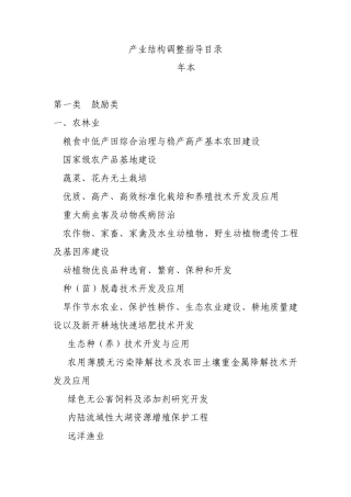 2005产业结构调整指导目录