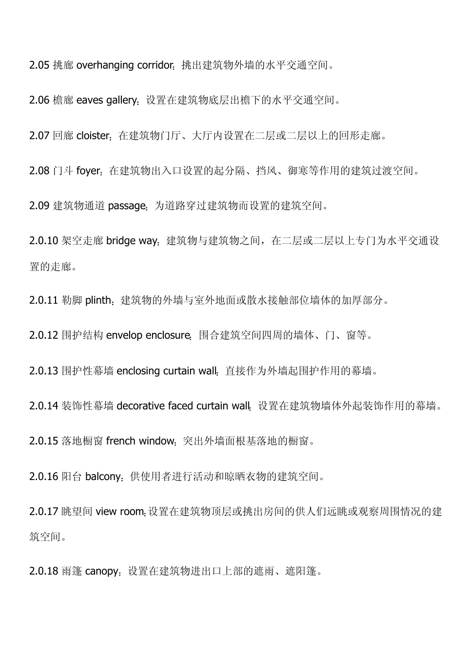 2005国标建筑面积计算规则_第2页