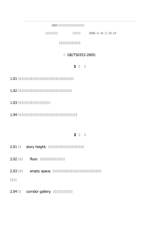 2005国标建筑面积计算规则