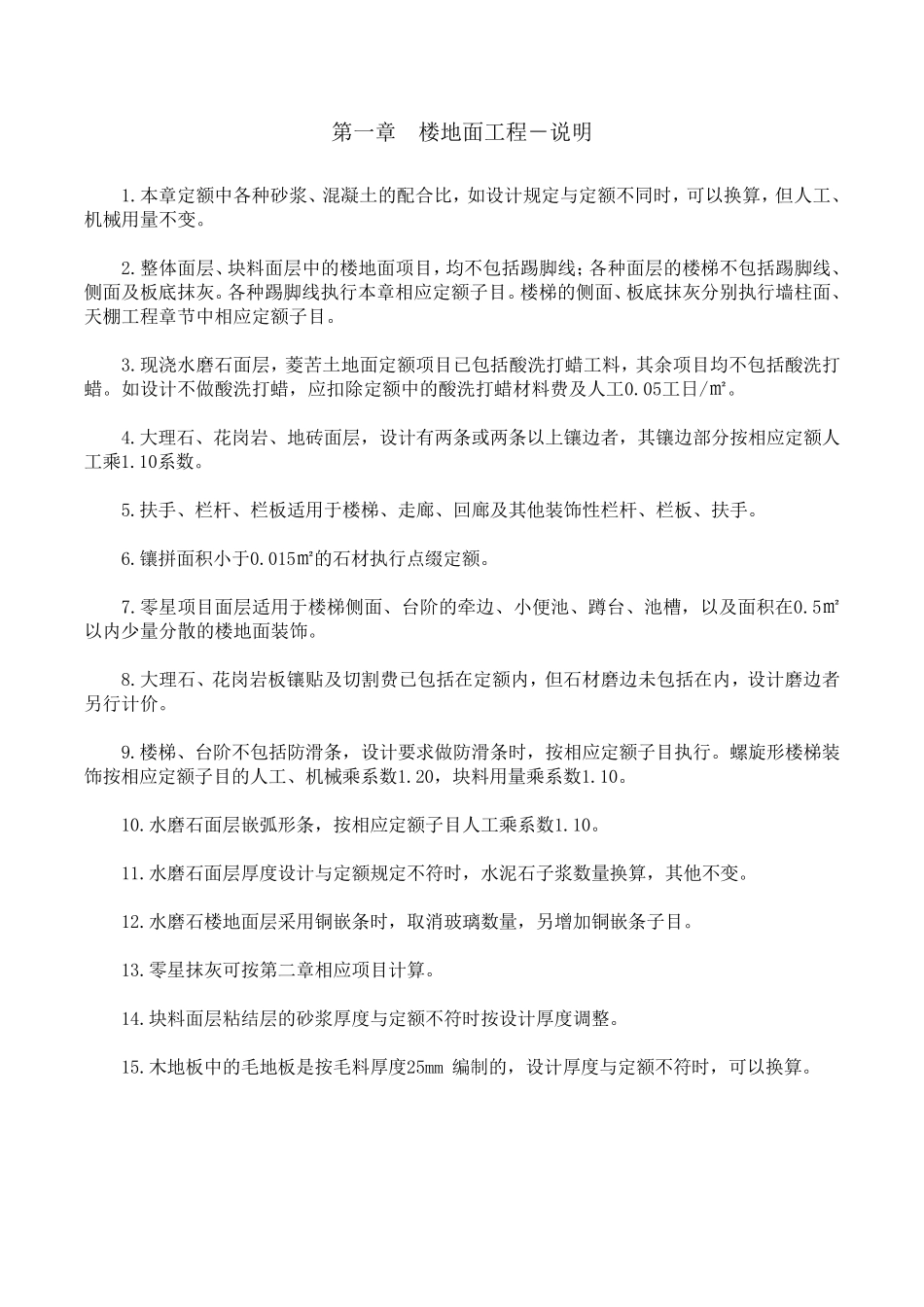 2005安徽装饰装修工程定额_第3页