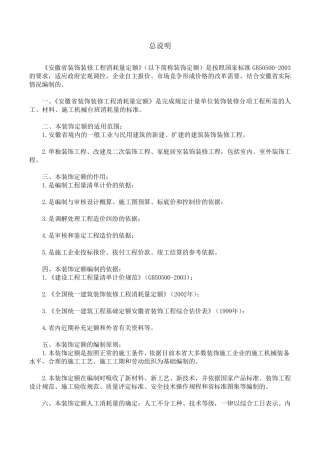 2005安徽装饰装修工程定额