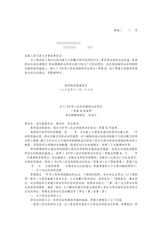 2005年12月19日劳动合同法(草案)的议案2005.12.19