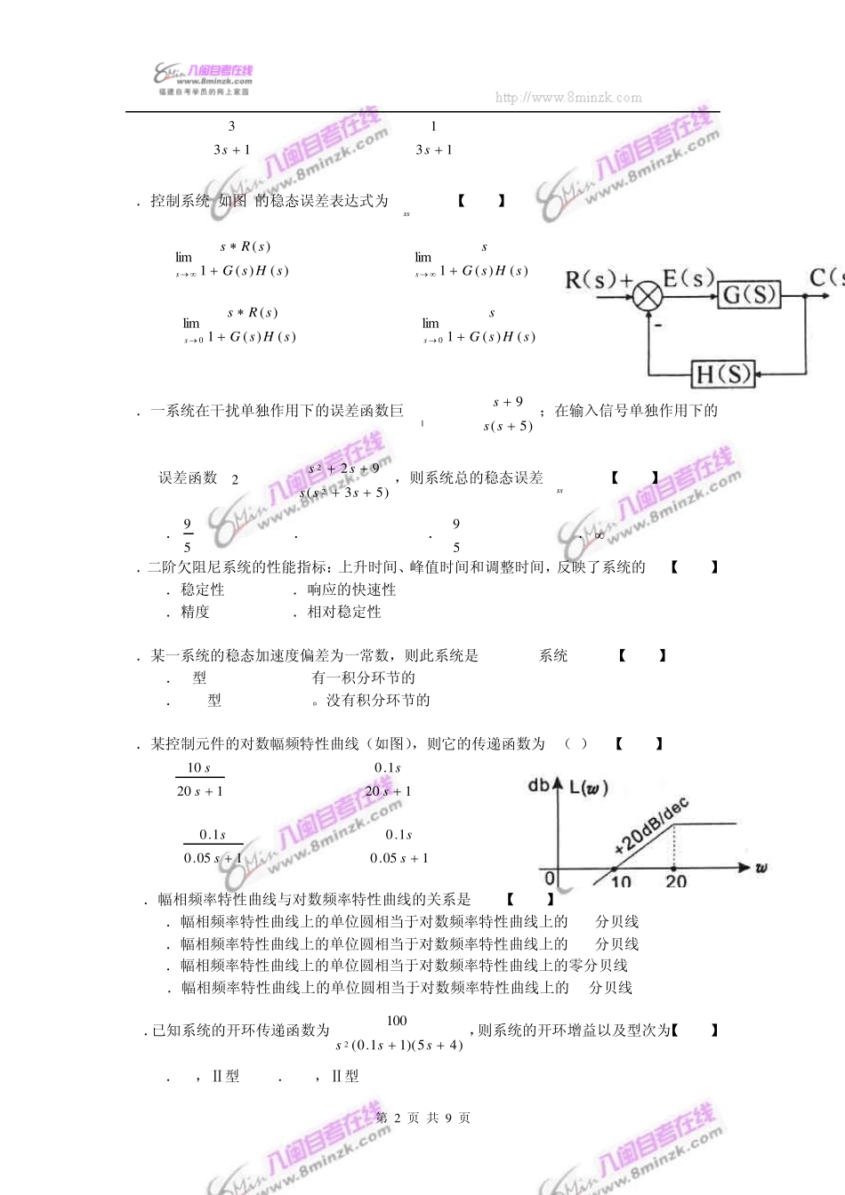 2005年10月高等教育自学考试全国统一命题考试机械工程控制基础试题及答案_第2页
