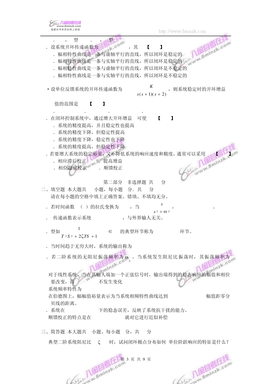 2005年10月高等教育自学考试全国统一命题考试机械工程控制基础试题及答案_第3页