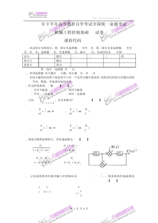 2005年10月高等教育自学考试全国统一命题考试机械工程控制基础试题及答案