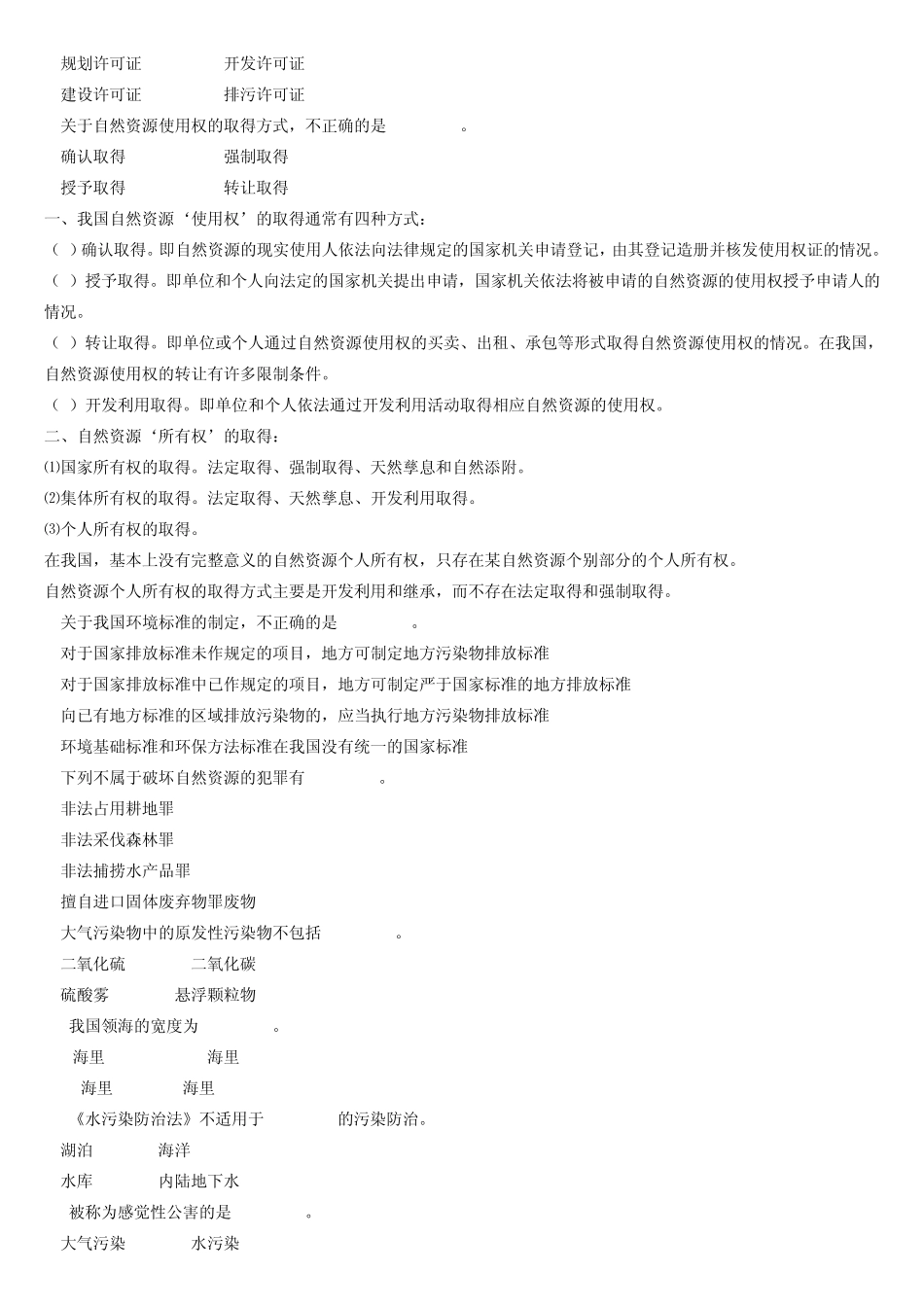 2005年1月环境与资源保护法学试题及答案_第2页