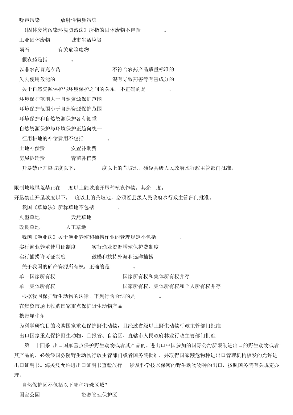 2005年1月环境与资源保护法学试题及答案_第3页