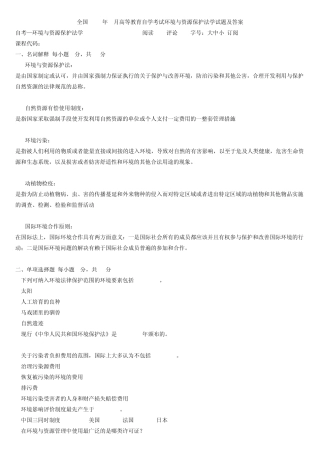 2005年1月环境与资源保护法学试题及答案