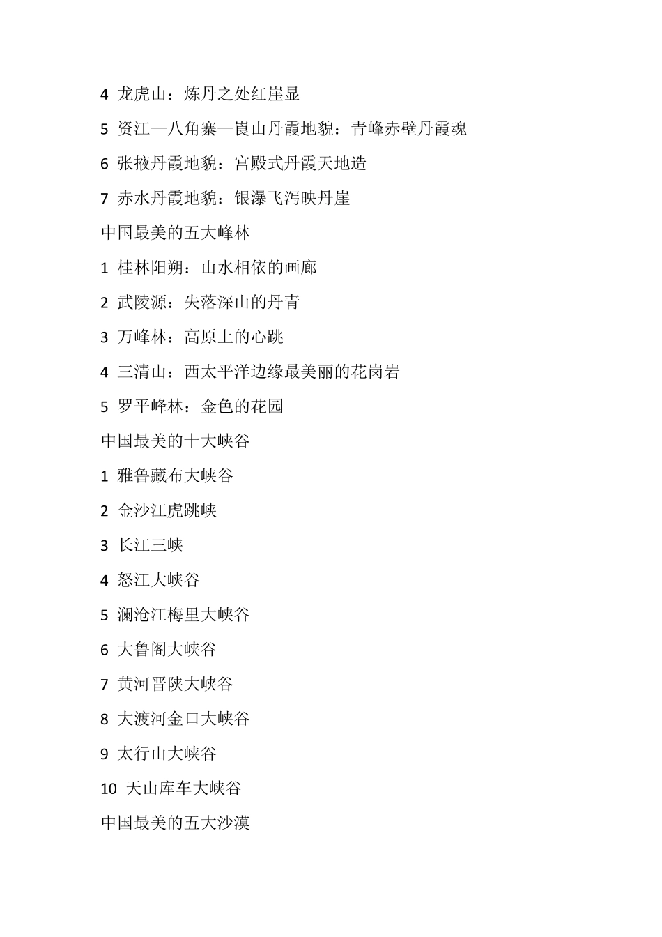 2005年《中国国家地理》评选的“中国最美的地方_第2页