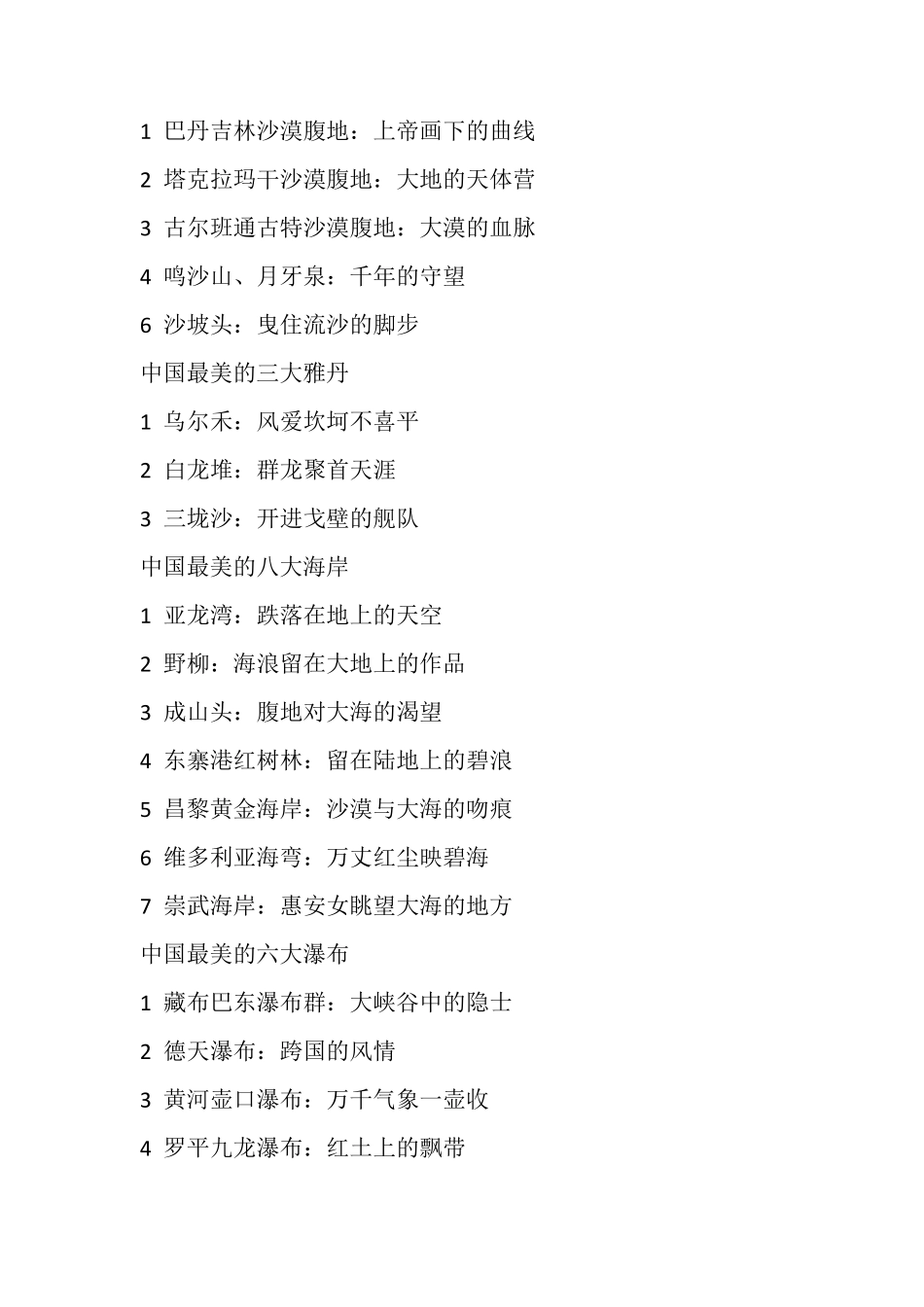 2005年《中国国家地理》评选的“中国最美的地方_第3页