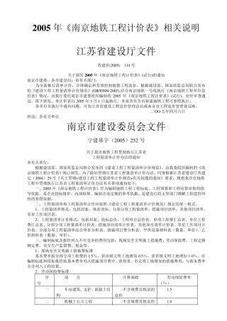 2005年《南京地铁工程计价表》相关说明