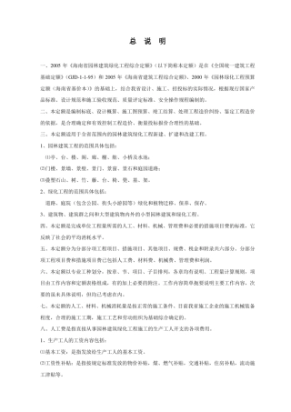 2005年《海南省园林建筑绿化工程综合定额》