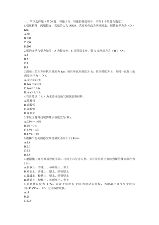 2005年一级建造师考试房屋建筑工程管理与实务真题及答案