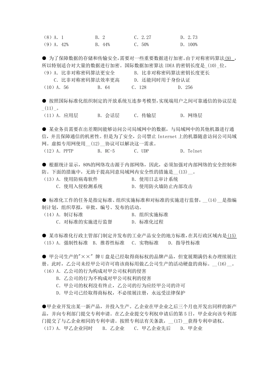 2005年下半年信息系统项目管理师试题_第2页