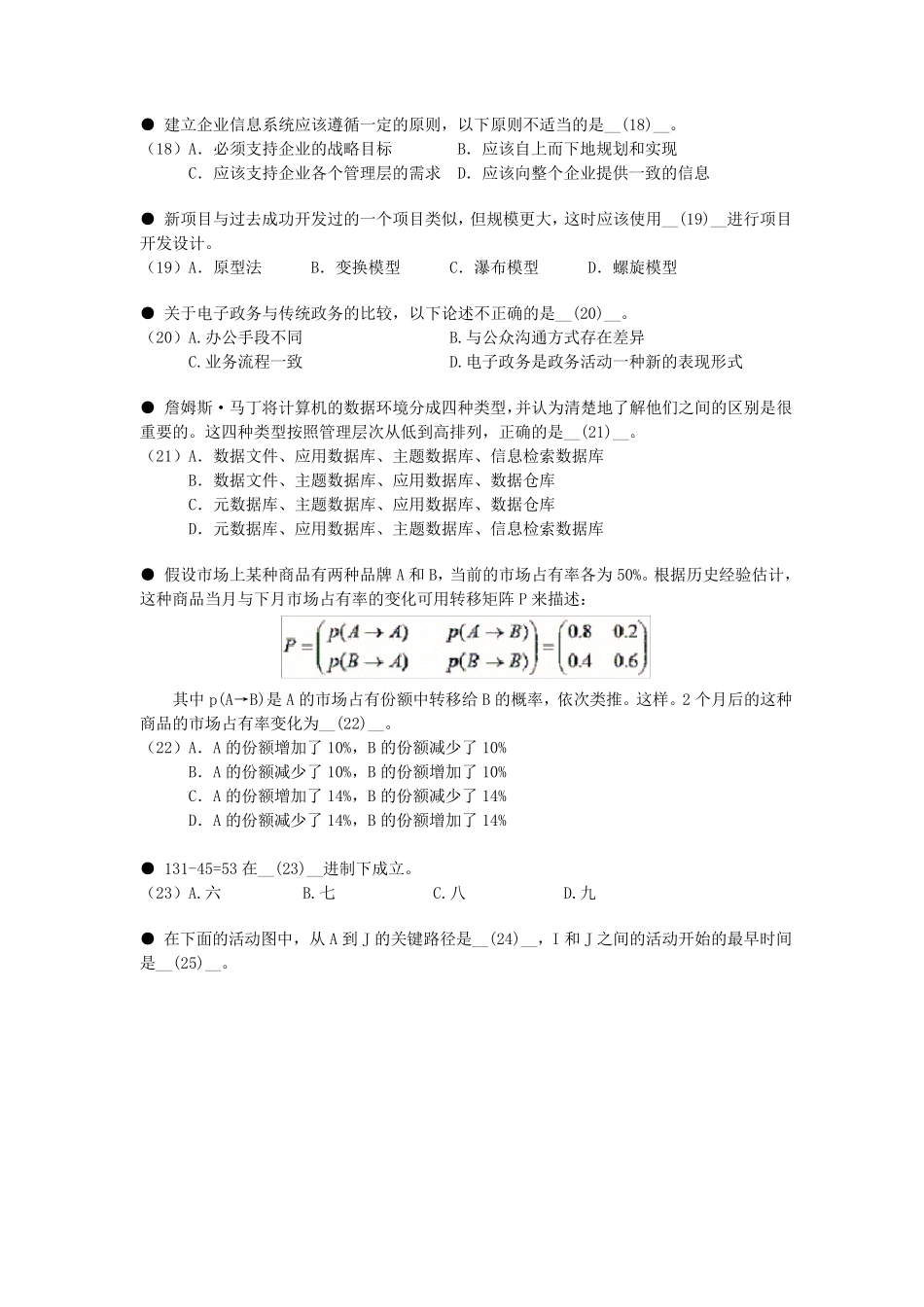 2005年下半年信息系统项目管理师试题_第3页