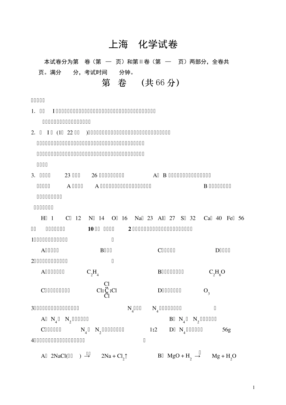 2005年上海高考化学试题及答案_第1页