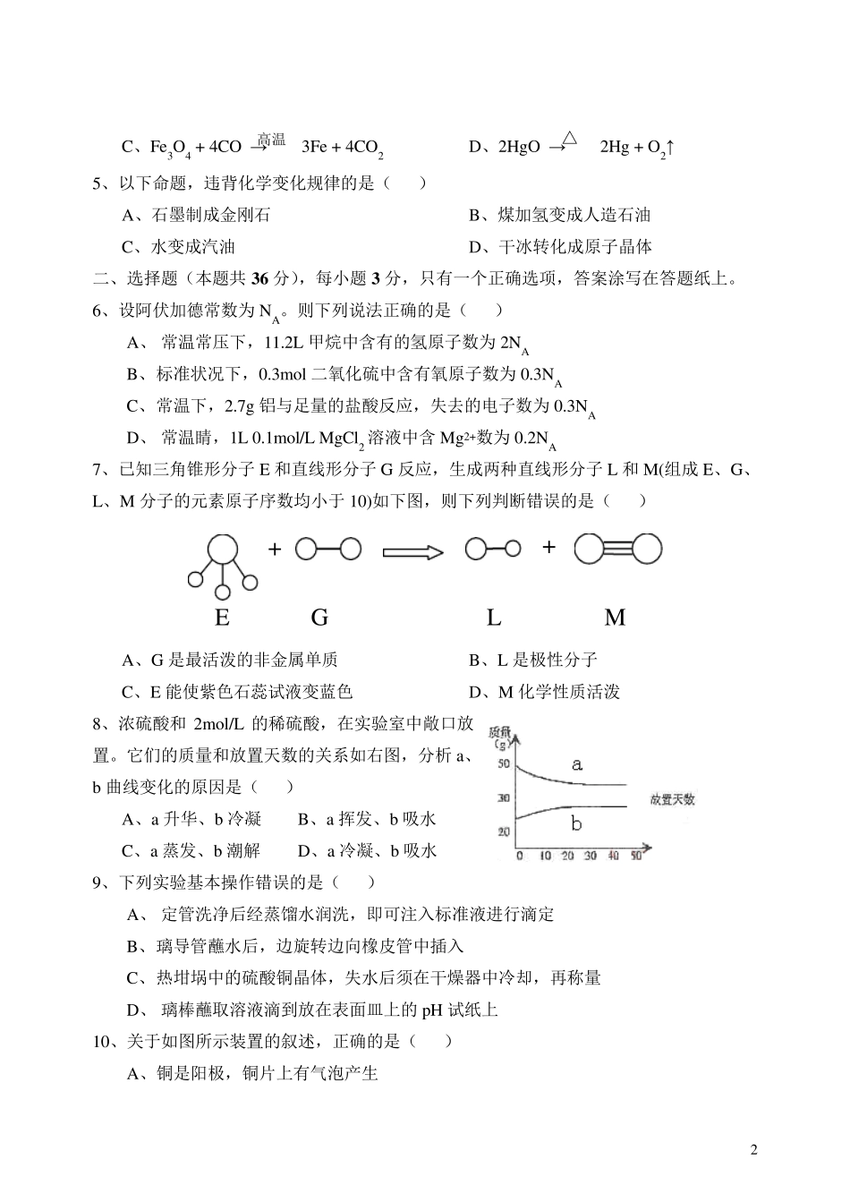 2005年上海高考化学试题及答案_第2页