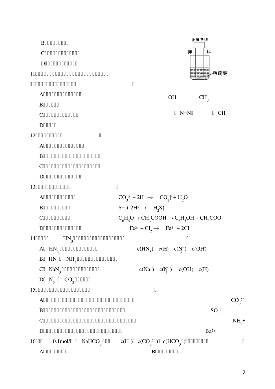 2005年上海高考化学试题及答案_第3页