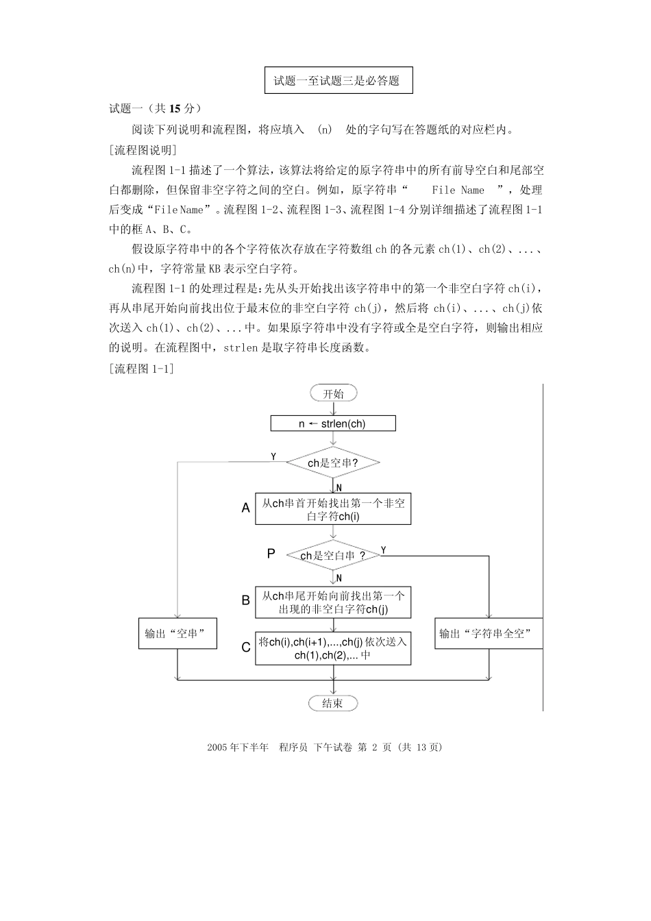 2005年下半年程序员下午试卷_第2页