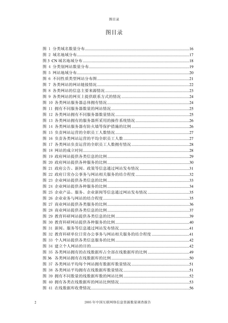 2005年中国互联网络信息资源数量调查报告_第3页