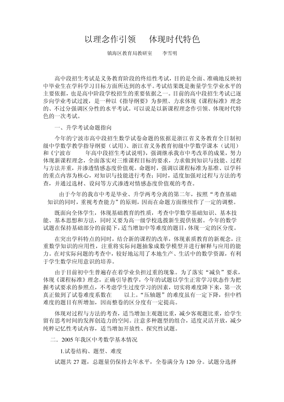 2005年中考数学试卷分析镇海教育信息网_第1页