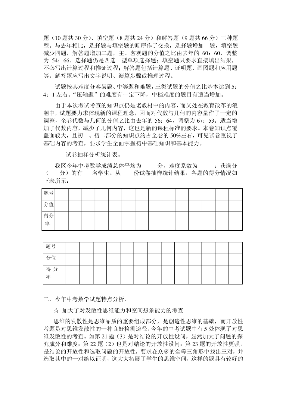 2005年中考数学试卷分析镇海教育信息网_第2页