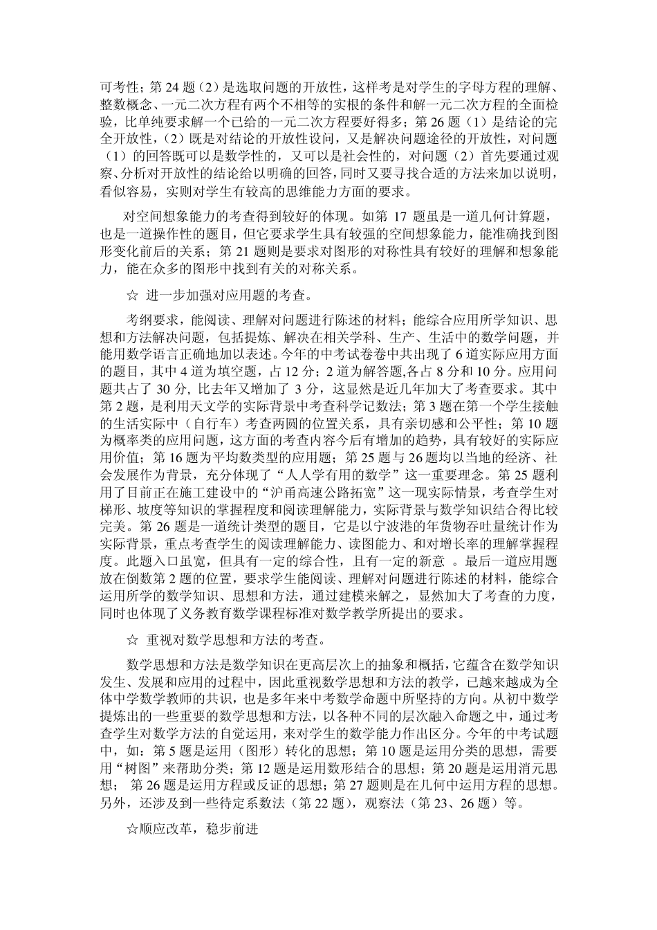 2005年中考数学试卷分析镇海教育信息网_第3页