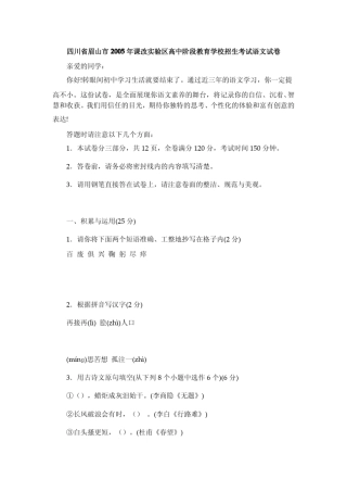 2005年中考语文试题四川省眉山市2005年课改实验区高中阶段教育学校招生考试语文试卷