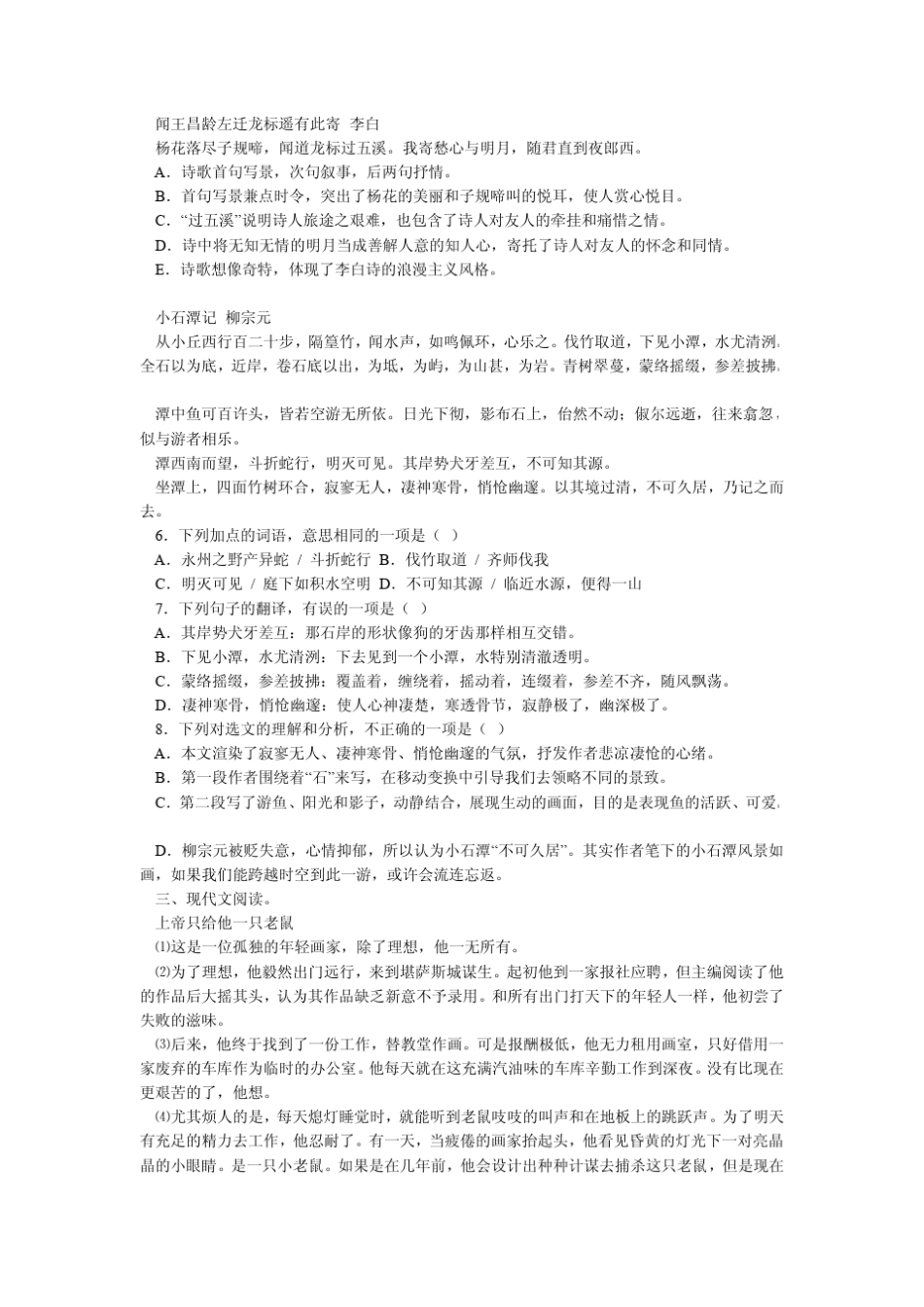 2005年中考语文试题广西玉林市2005年初中毕业升学考试语文试卷_第2页
