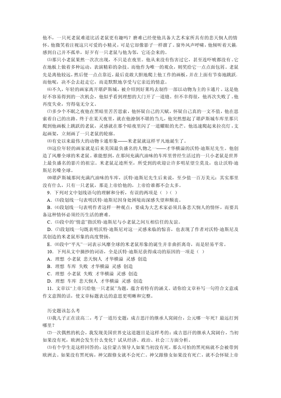 2005年中考语文试题广西玉林市2005年初中毕业升学考试语文试卷_第3页