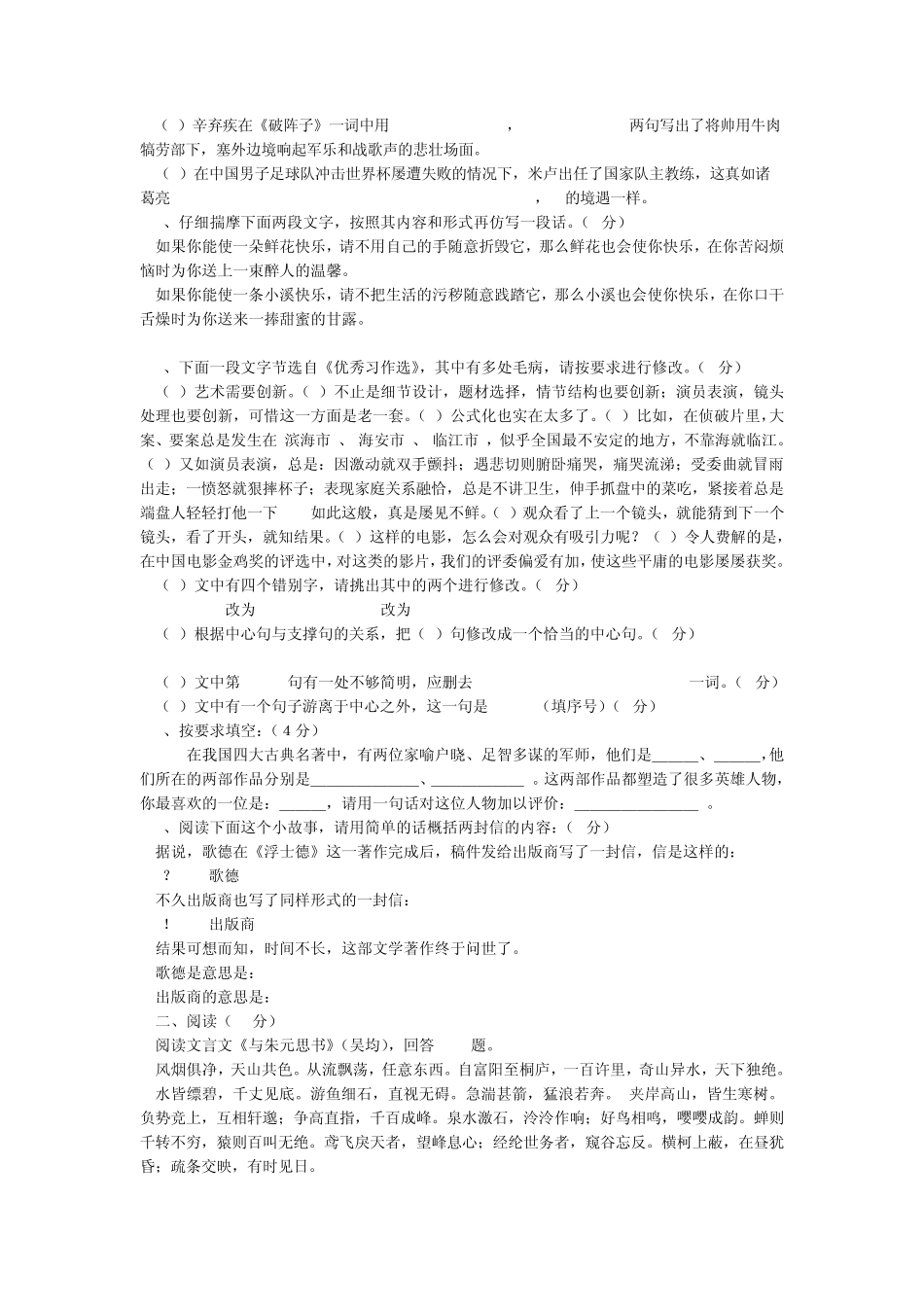2005年中考语文试题贵州省黔西南州基础教育改革实验区2005年初中毕业生学业考试样卷语文_第2页