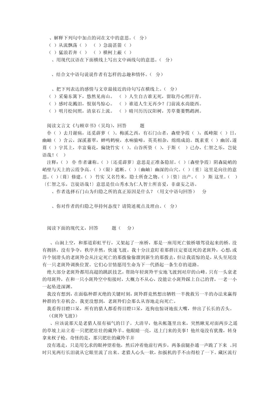 2005年中考语文试题贵州省黔西南州基础教育改革实验区2005年初中毕业生学业考试样卷语文_第3页