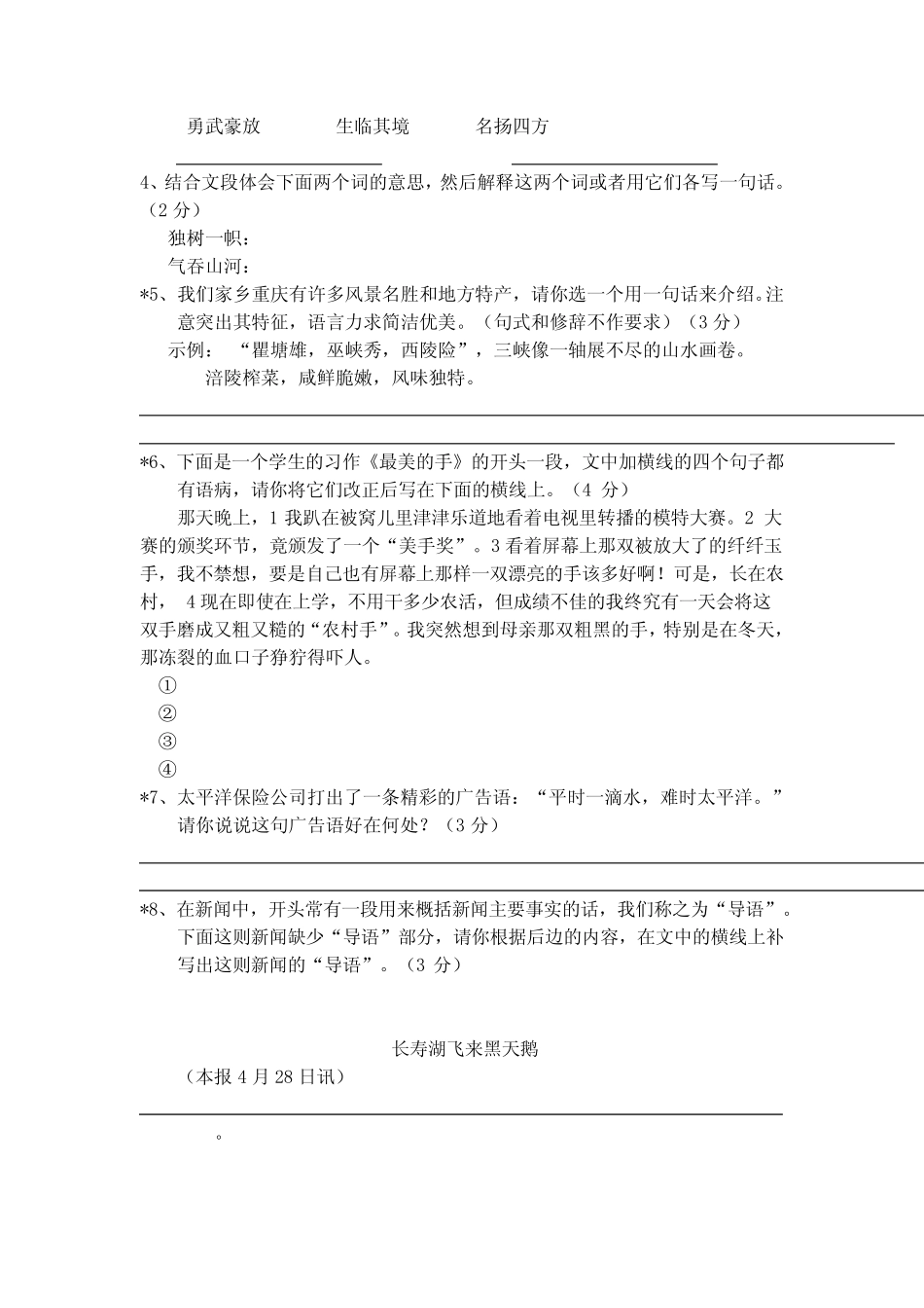 2005年中考语文试题重庆市2005年初中毕业生学业考试语文试卷_第2页