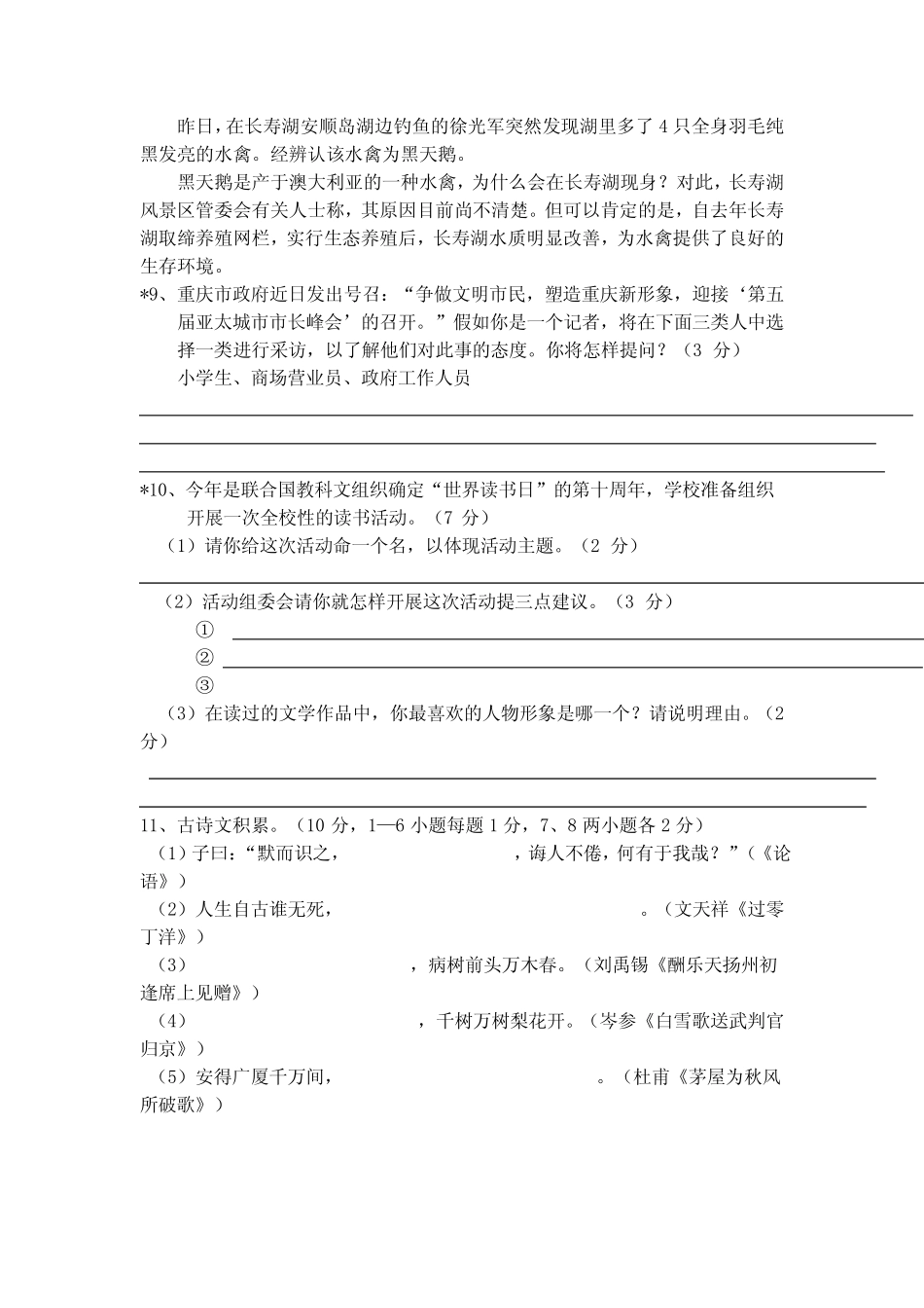 2005年中考语文试题重庆市2005年初中毕业生学业考试语文试卷_第3页