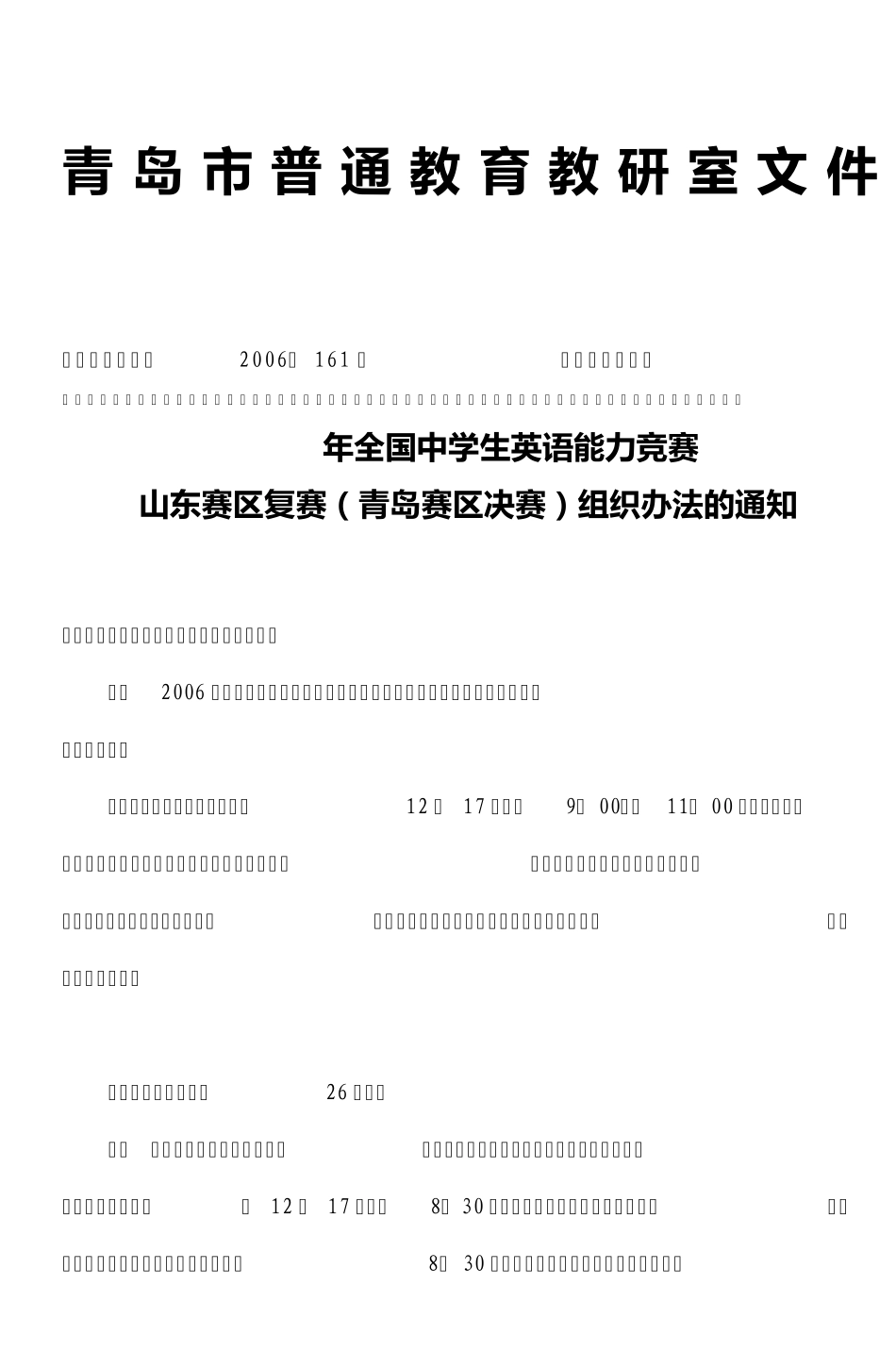 2005年全国中学生英语能力竞赛_第1页