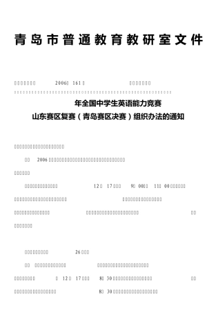 2005年全国中学生英语能力竞赛