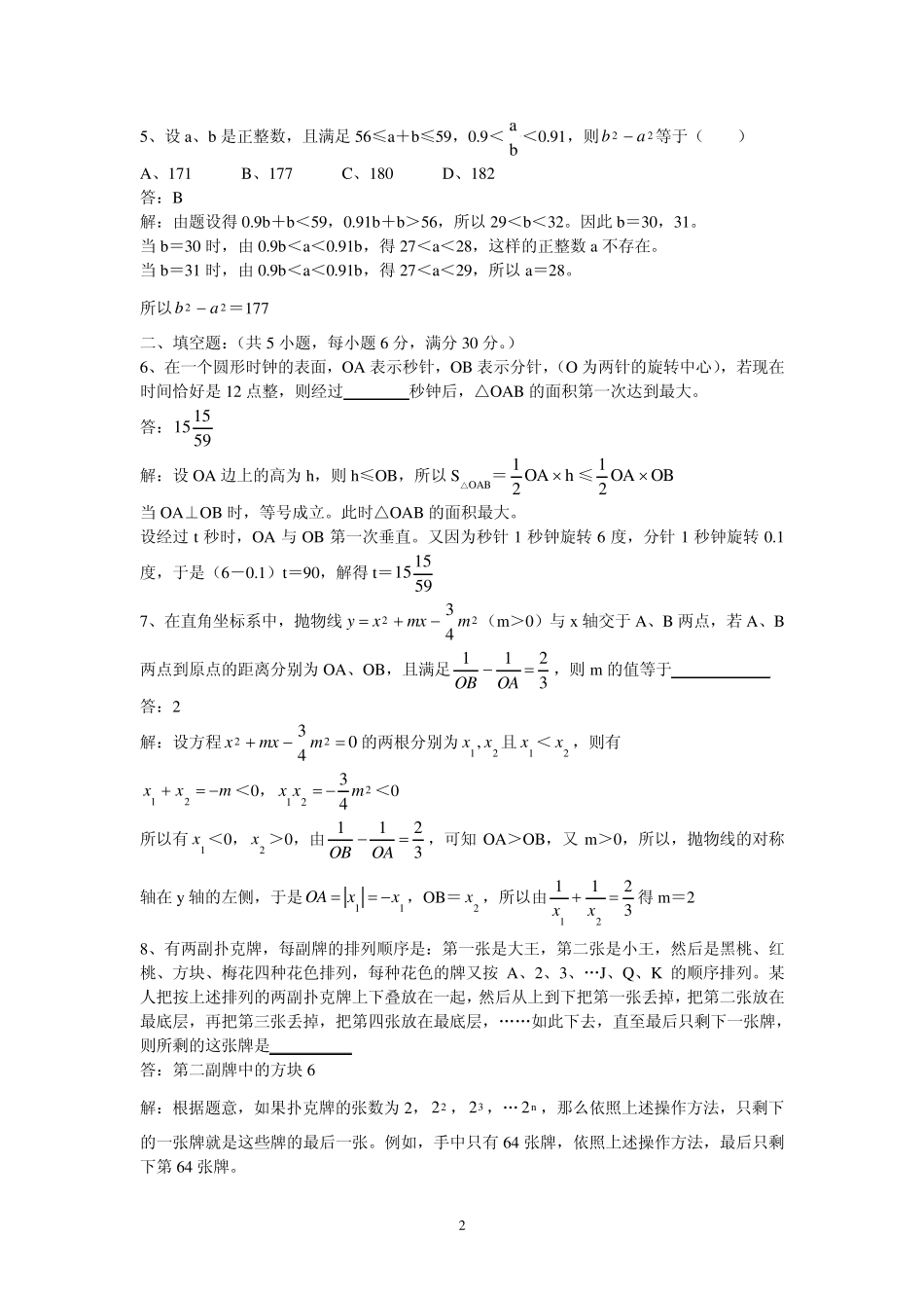 2005年全国初中数学竞赛试题及答案_第2页