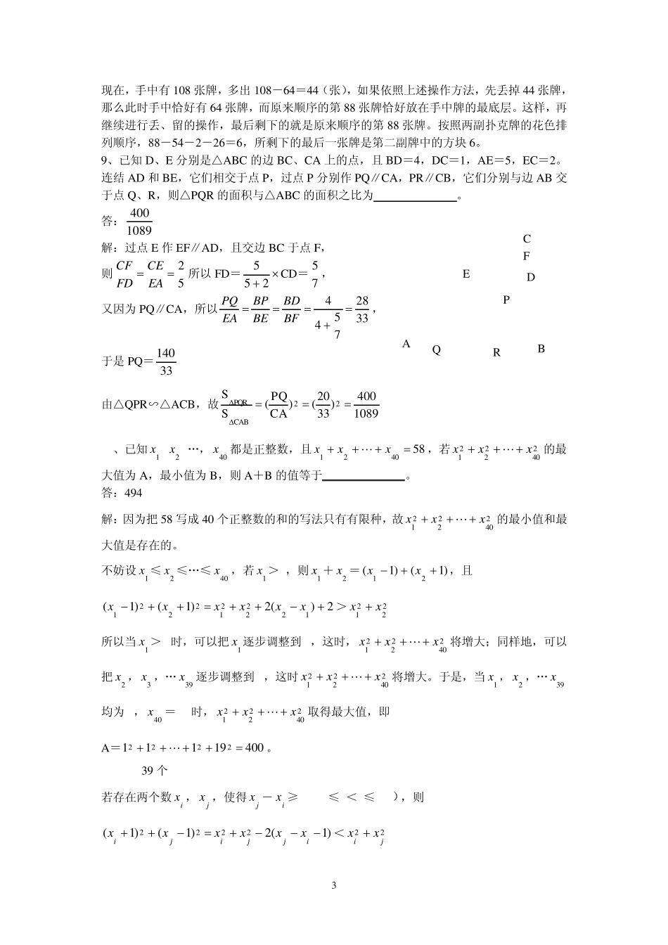 2005年全国初中数学竞赛试题及答案_第3页